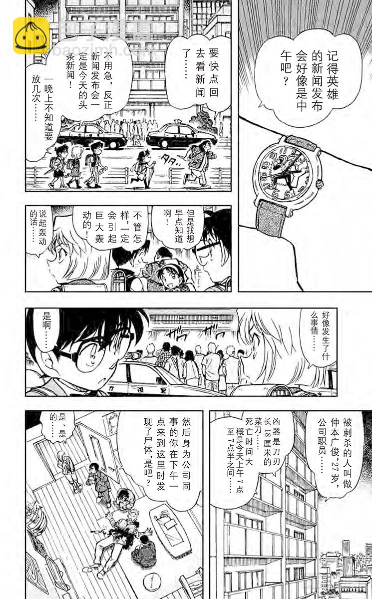 🍟名侦探柯南 FILE.4 从天堂到地狱 第14页