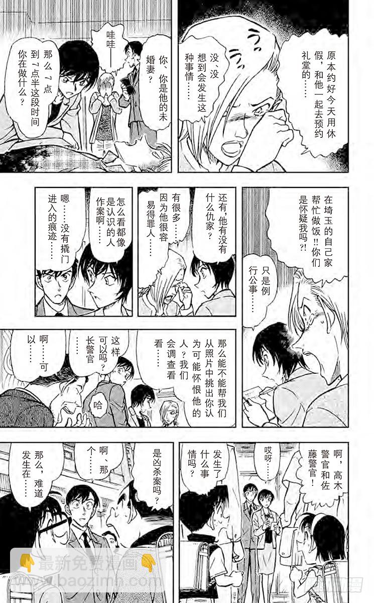 🍟名侦探柯南 FILE.4 从天堂到地狱 第15页
