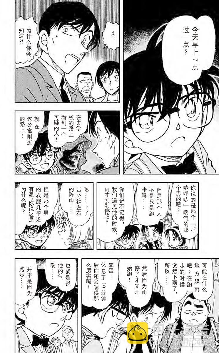 🍟名侦探柯南 FILE.4 从天堂到地狱 第16页