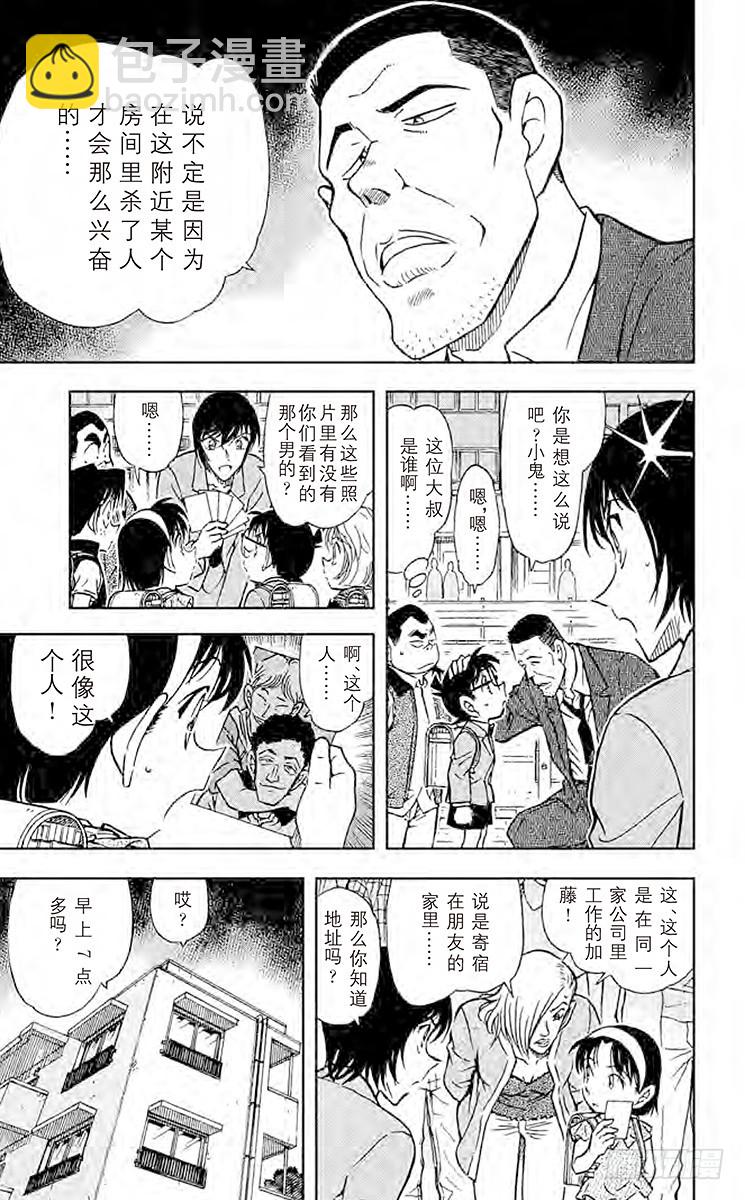 🍟名侦探柯南 FILE.4 从天堂到地狱 第17页