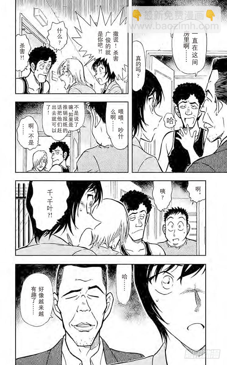 🍟名侦探柯南 FILE.4 从天堂到地狱 第18页