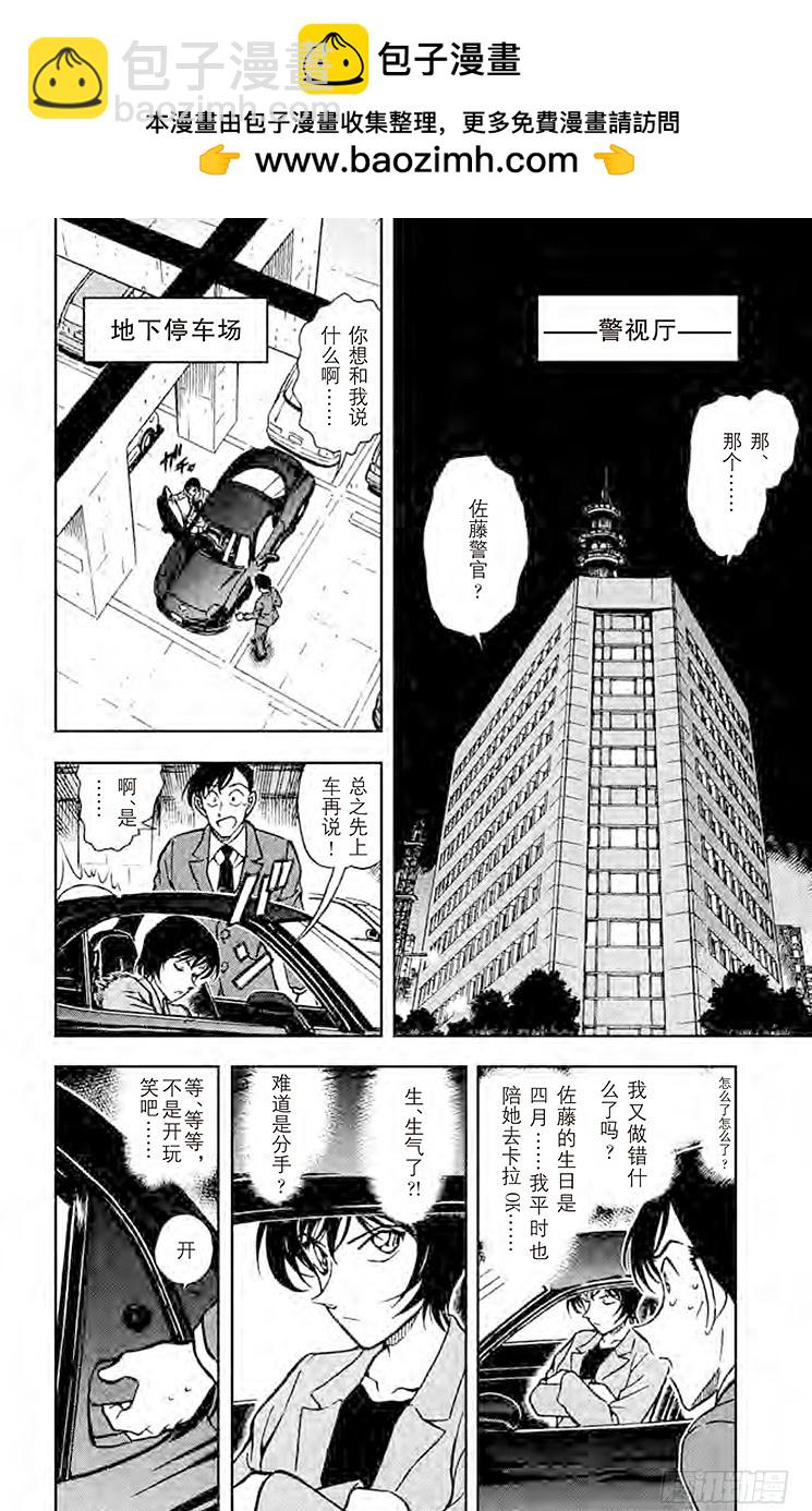 🍟名侦探柯南 FILE.4 从天堂到地狱 第2页