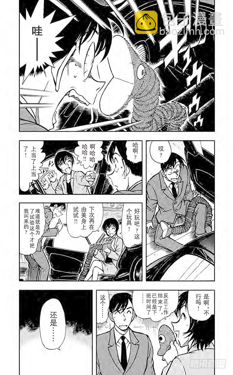 🍟名侦探柯南 FILE.4 从天堂到地狱 第3页