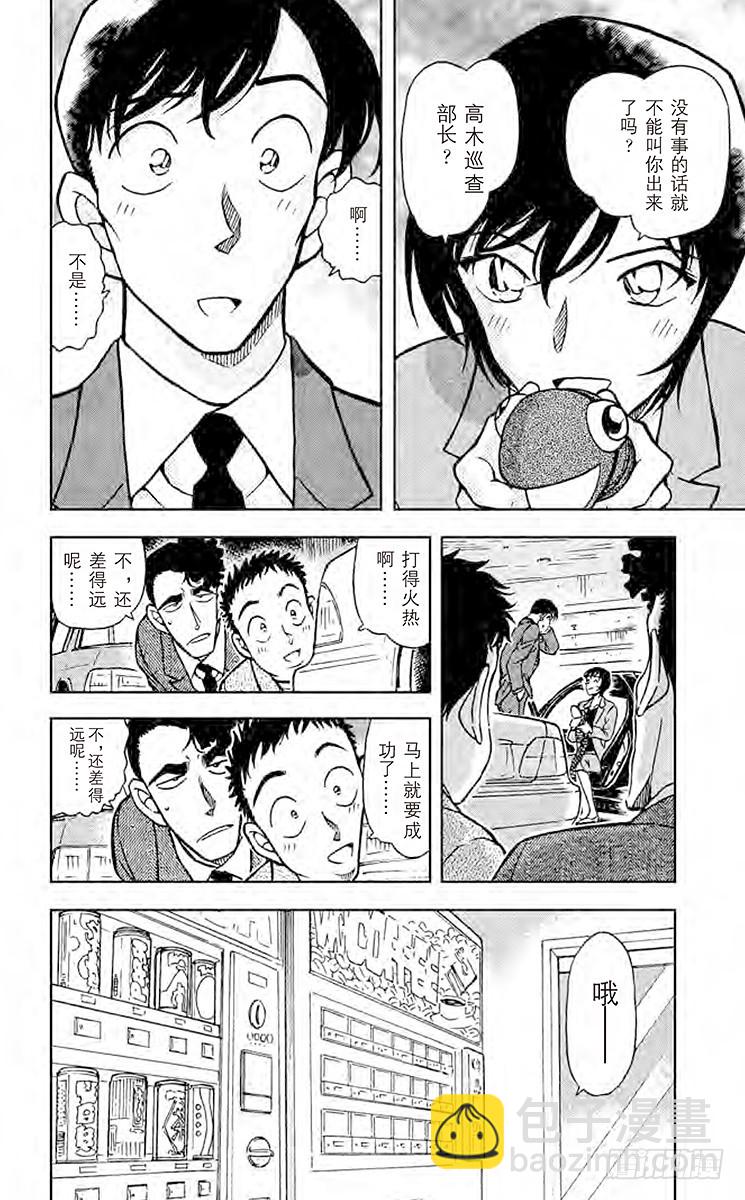 🍟名侦探柯南 FILE.4 从天堂到地狱 第4页