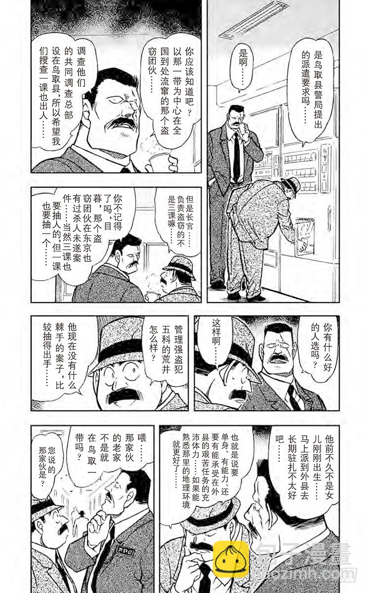 🍟名侦探柯南 FILE.4 从天堂到地狱 第5页