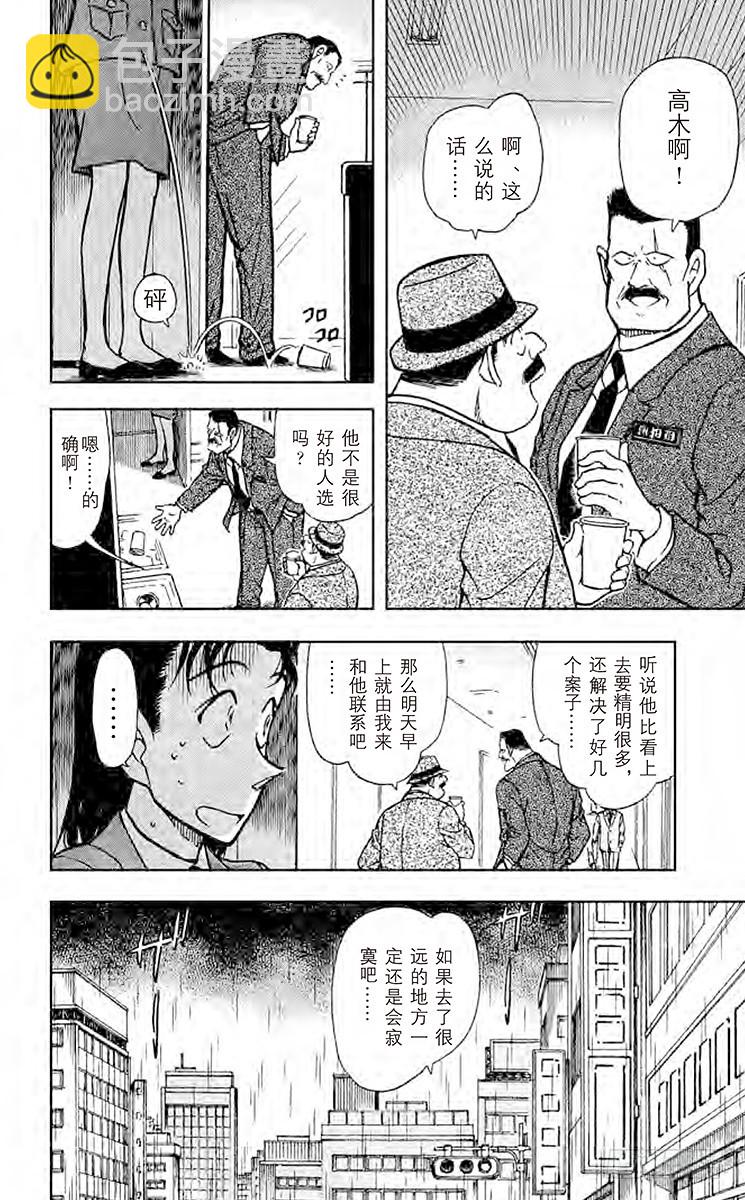 🍟名侦探柯南 FILE.4 从天堂到地狱 第6页