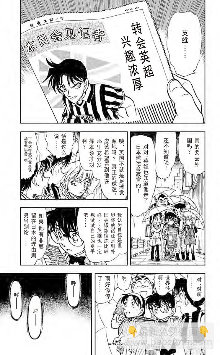🍟名侦探柯南 FILE.4 从天堂到地狱 第7页