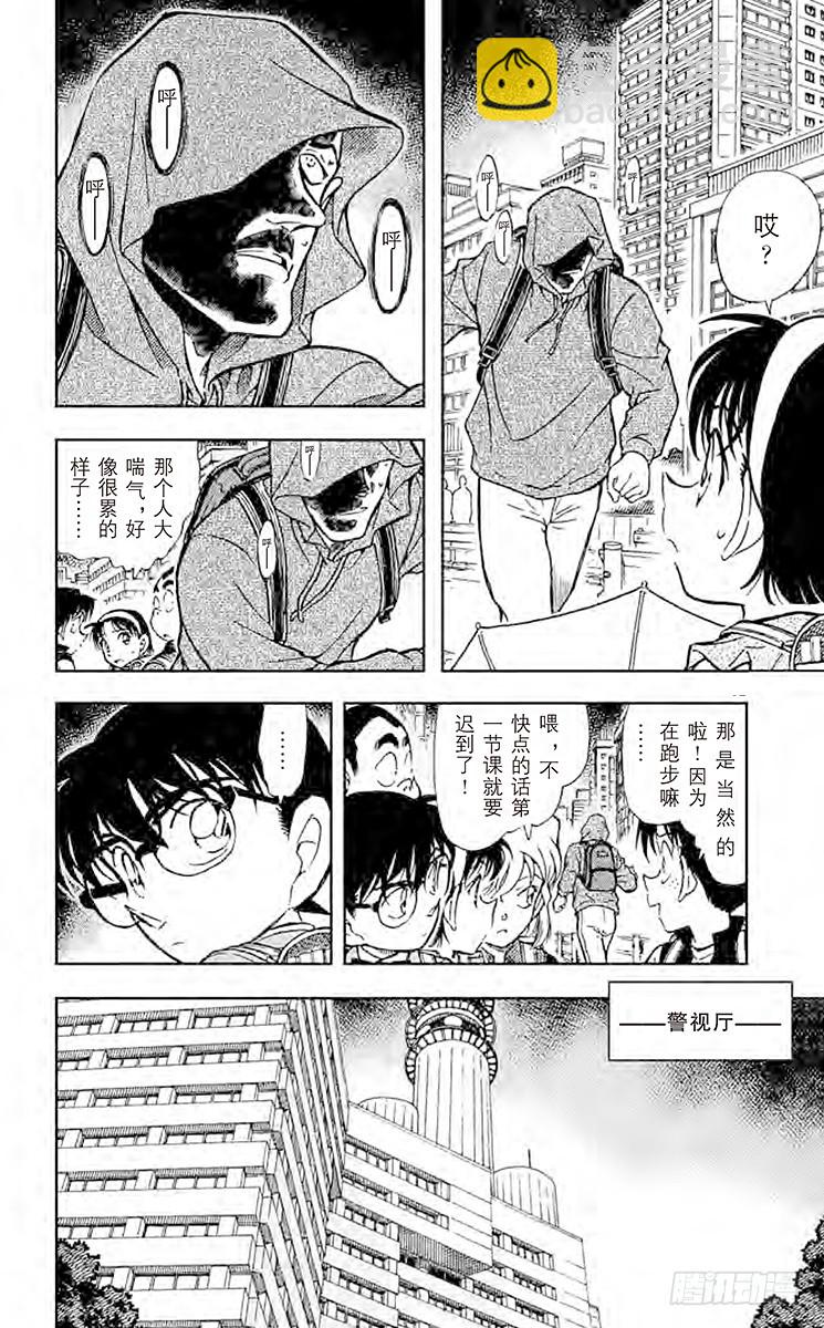 🍟名侦探柯南 FILE.4 从天堂到地狱 第8页