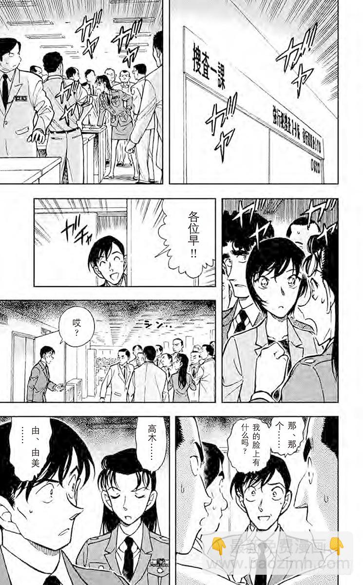 🍟名侦探柯南 FILE.4 从天堂到地狱 第9页