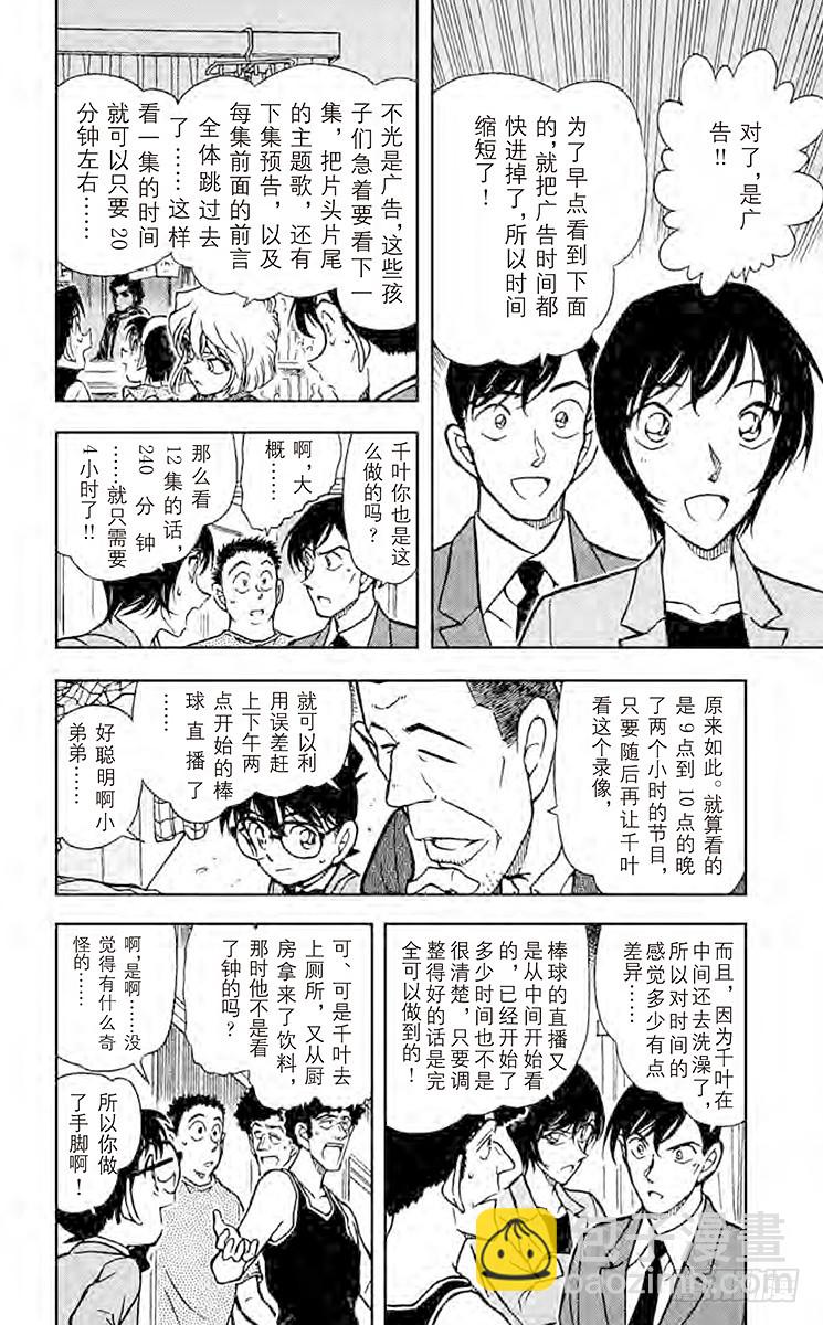 🍟名侦探柯南 FILE.6 不怀疑吗？ 第10页