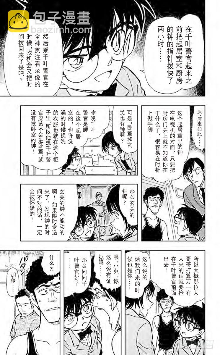 🍟名侦探柯南 FILE.6 不怀疑吗？ 第11页