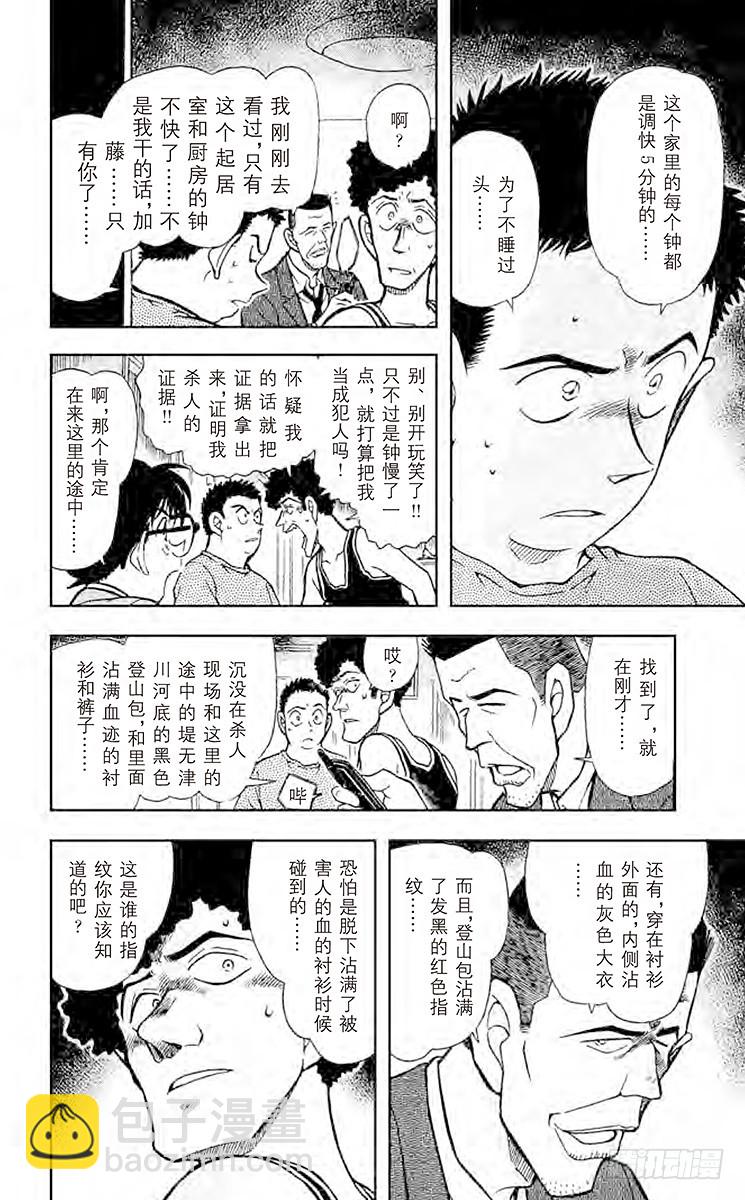 🍟名侦探柯南 FILE.6 不怀疑吗？ 第12页
