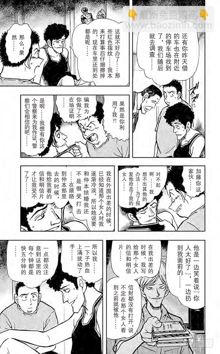 🍟名侦探柯南 FILE.6 不怀疑吗？ 第13页