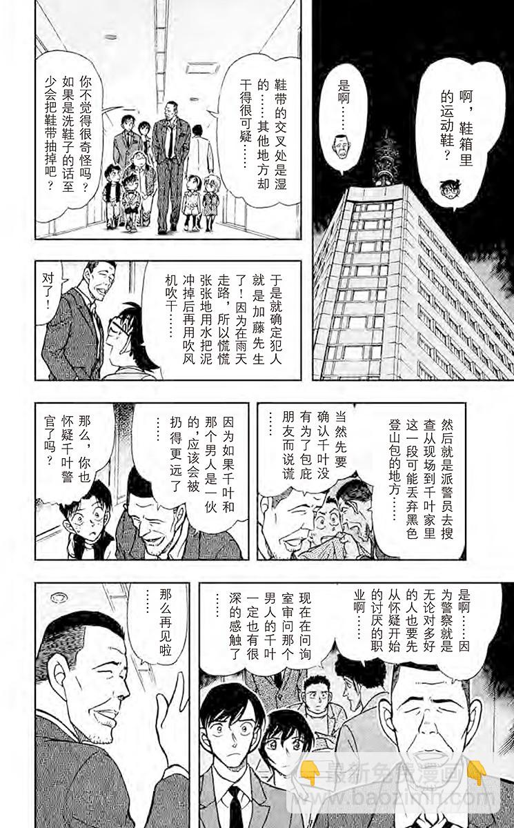 🍟名侦探柯南 FILE.6 不怀疑吗？ 第14页