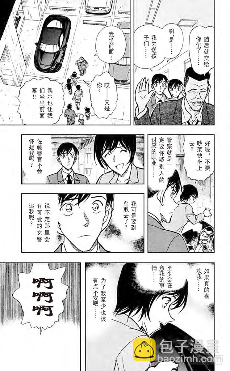 🍟名侦探柯南 FILE.6 不怀疑吗？ 第15页