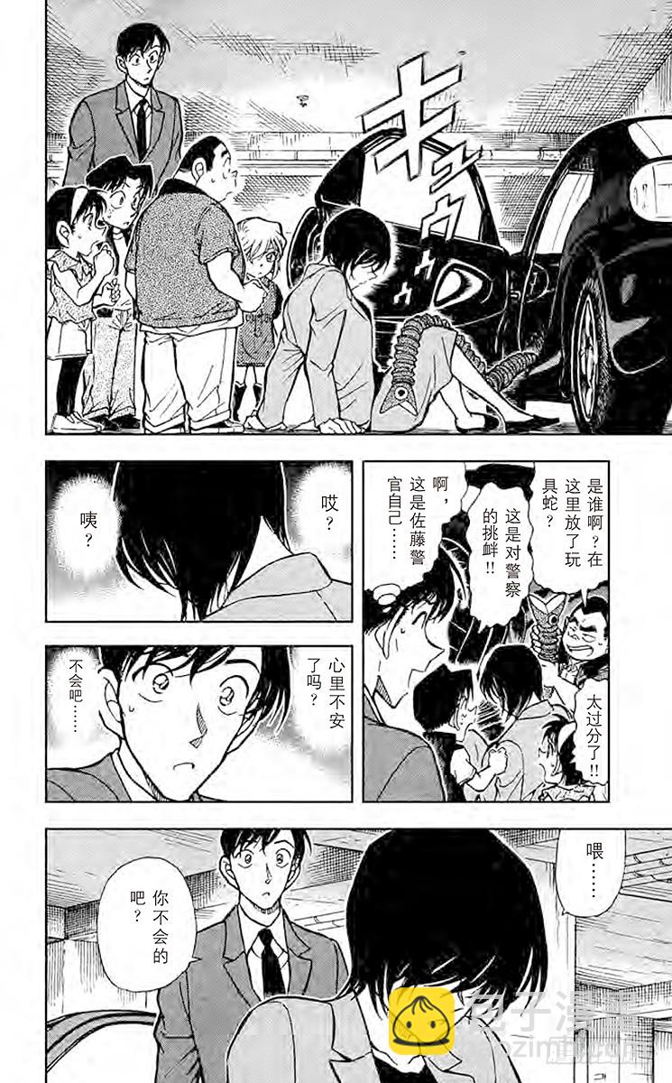 🍟名侦探柯南 FILE.6 不怀疑吗？ 第16页
