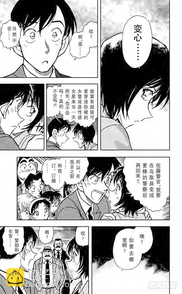 🍟名侦探柯南 FILE.6 不怀疑吗？ 第17页