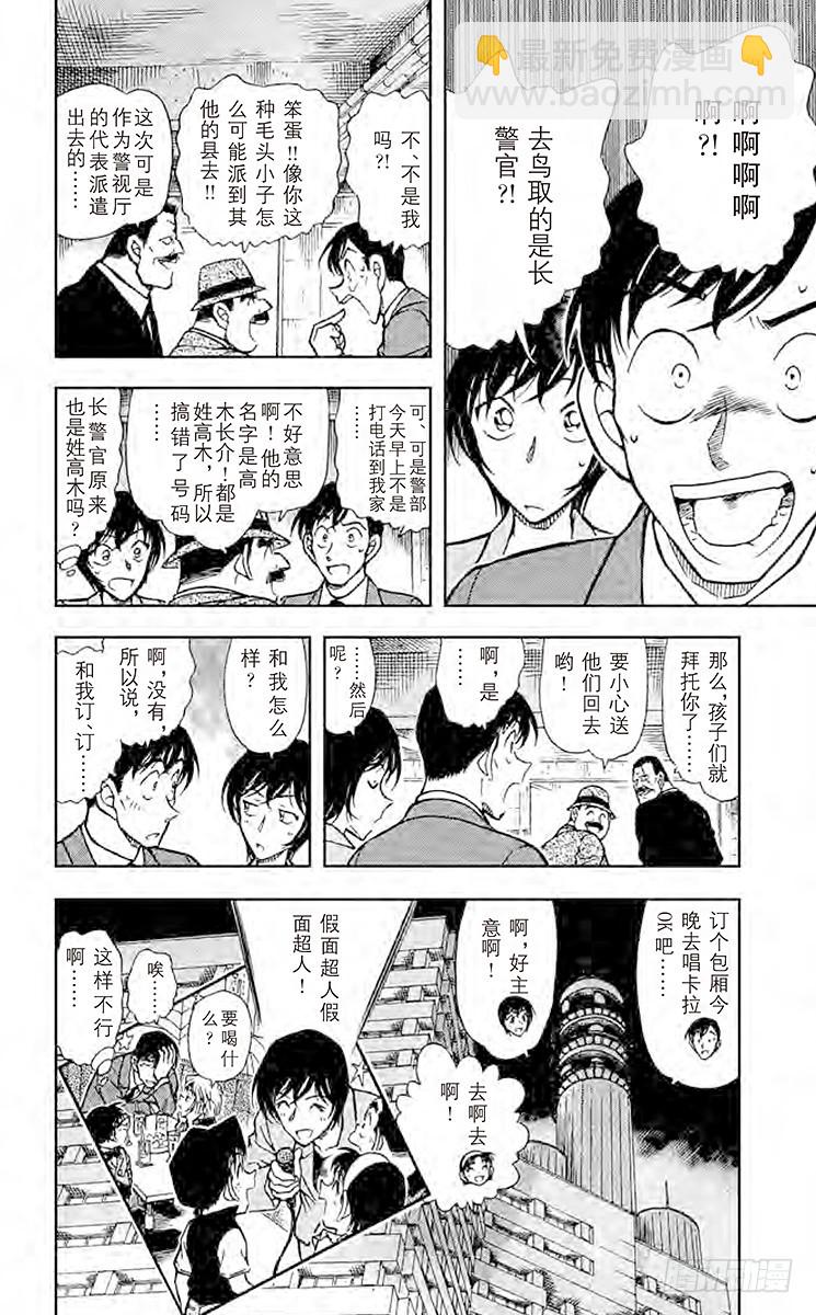 🍟名侦探柯南 FILE.6 不怀疑吗？ 第18页