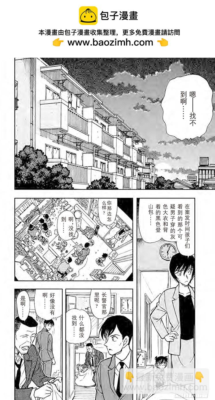 🍟名侦探柯南 FILE.6 不怀疑吗？ 第2页