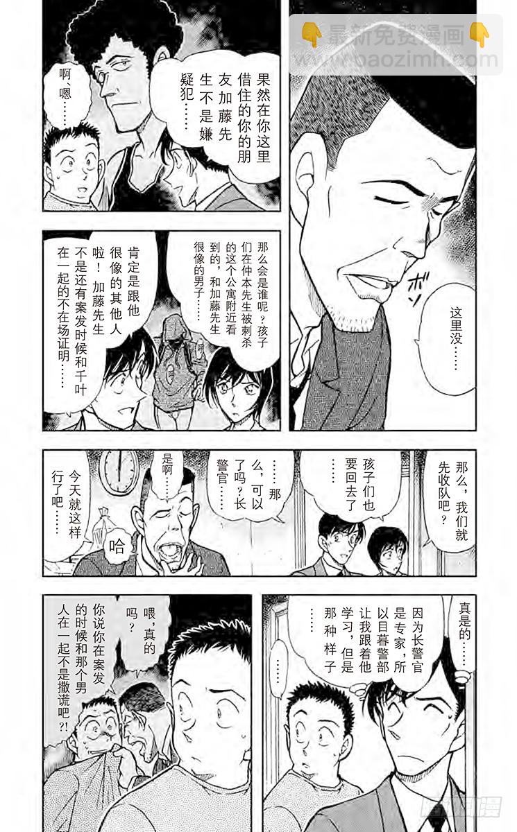 🍟名侦探柯南 FILE.6 不怀疑吗？ 第3页