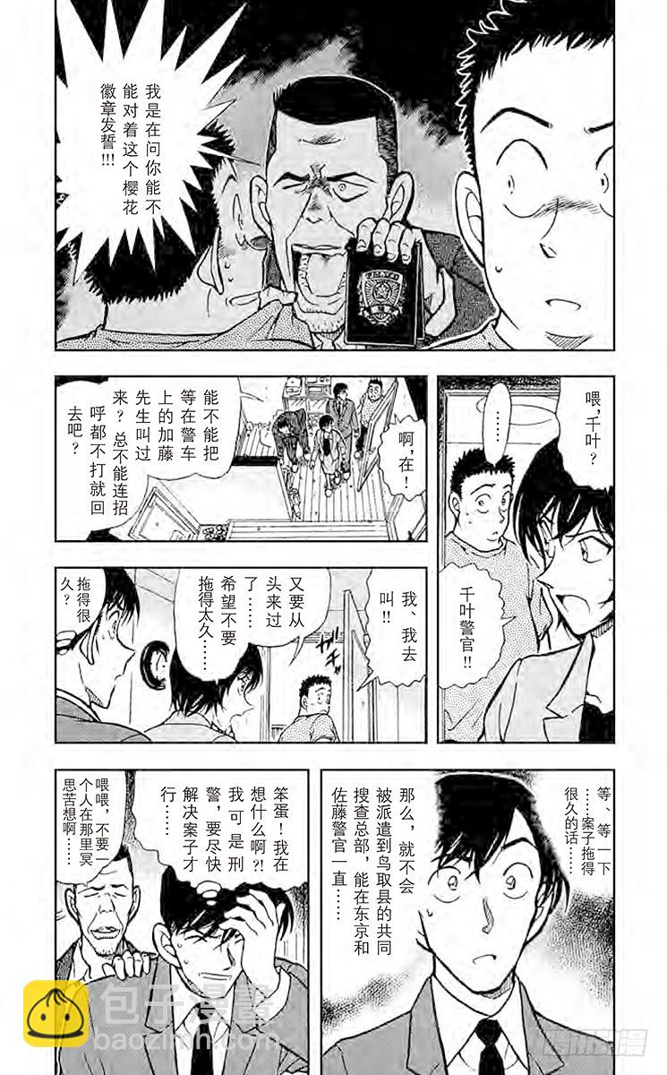 🍟名侦探柯南 FILE.6 不怀疑吗？ 第4页