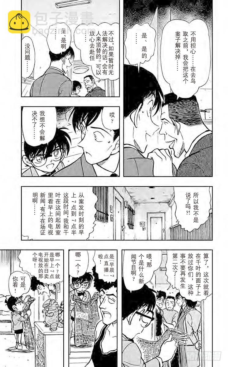 🍟名侦探柯南 FILE.6 不怀疑吗？ 第5页