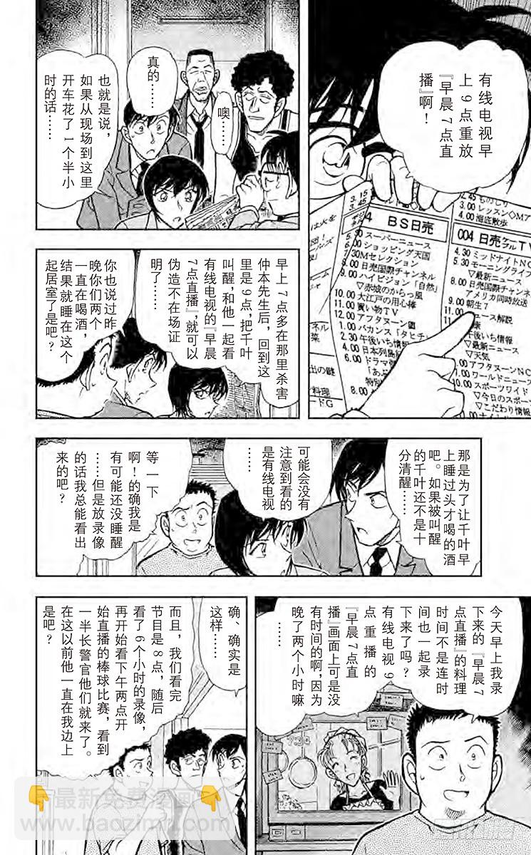 🍟名侦探柯南 FILE.6 不怀疑吗？ 第6页