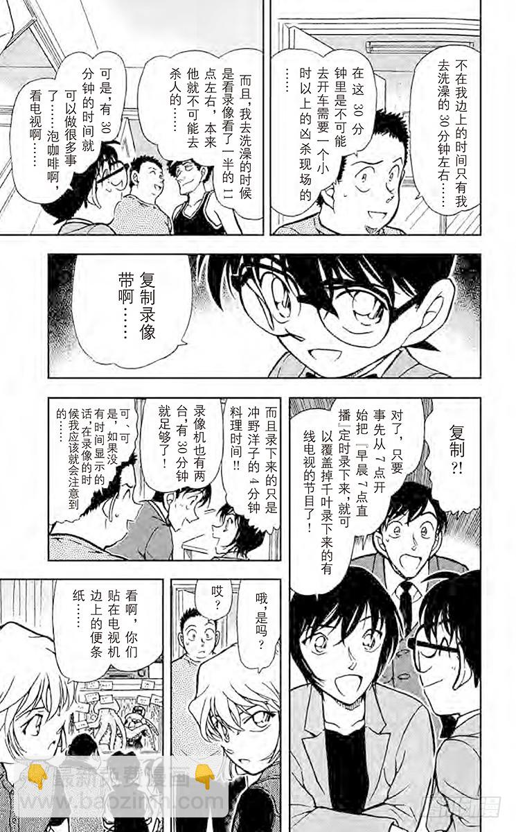 🍟名侦探柯南 FILE.6 不怀疑吗？ 第7页