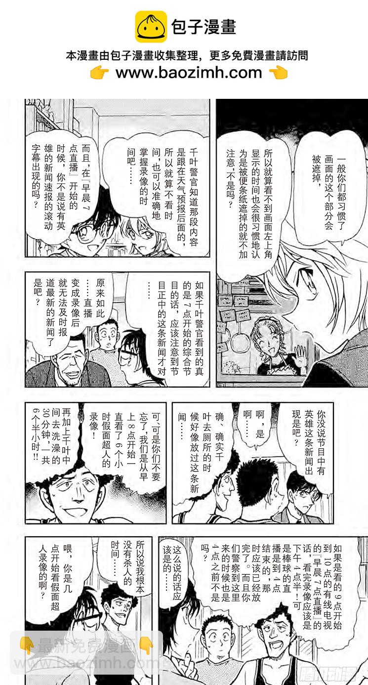 🍟名侦探柯南 FILE.6 不怀疑吗？ 第8页