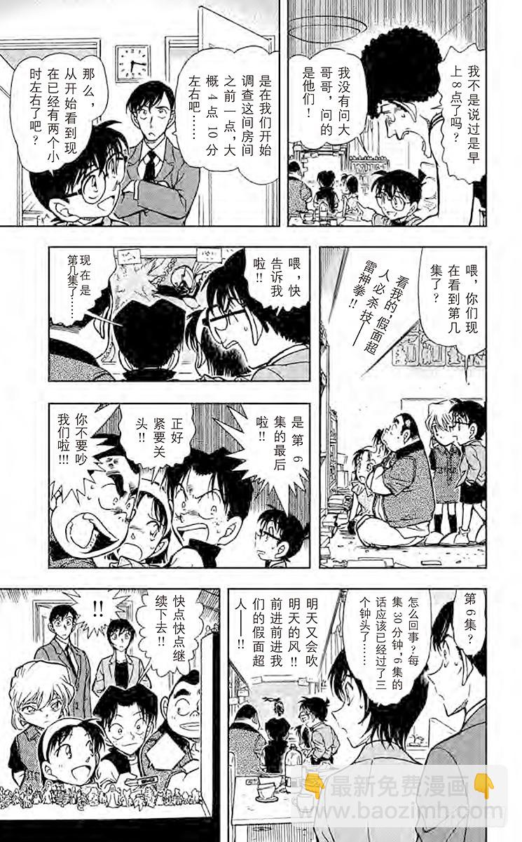 🍟名侦探柯南 FILE.6 不怀疑吗？ 第9页