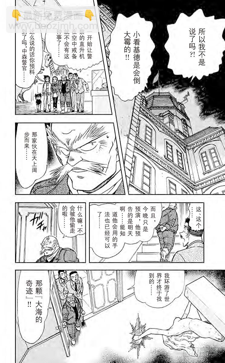 🍟名侦探柯南 FILE.8 惊愕 第10页