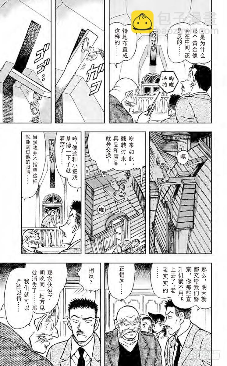 🍟名侦探柯南 FILE.8 惊愕 第11页