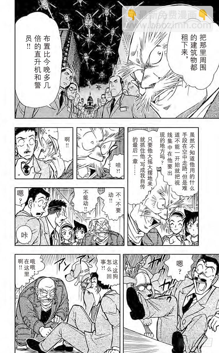 🍟名侦探柯南 FILE.8 惊愕 第12页
