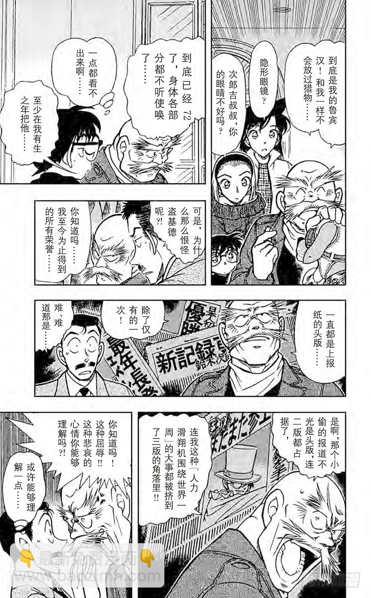 🍟名侦探柯南 FILE.8 惊愕 第13页