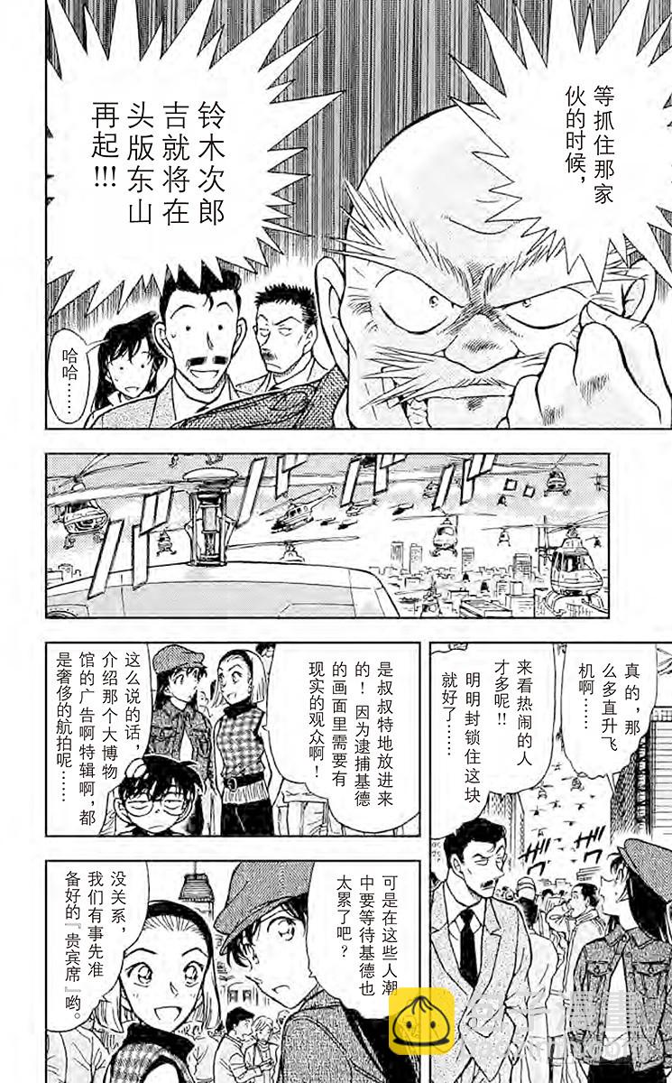 🍟名侦探柯南 FILE.8 惊愕 第14页