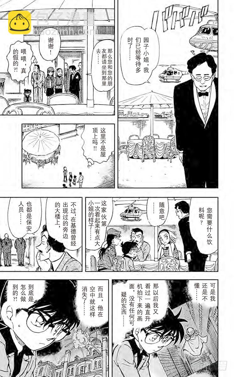 🍟名侦探柯南 FILE.8 惊愕 第15页