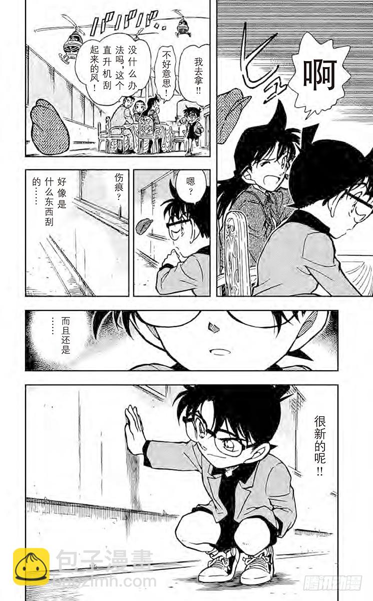 🍟名侦探柯南 FILE.8 惊愕 第16页