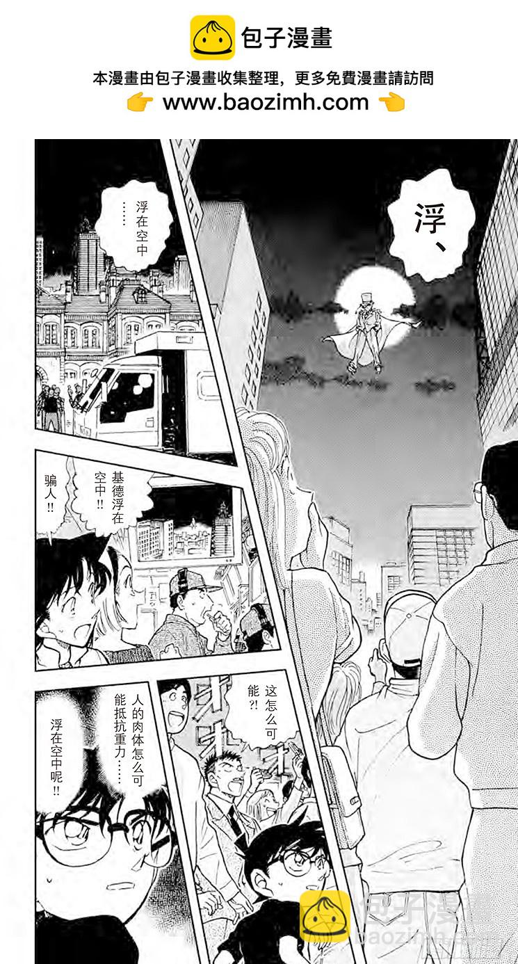 🍟名侦探柯南 FILE.8 惊愕 第2页
