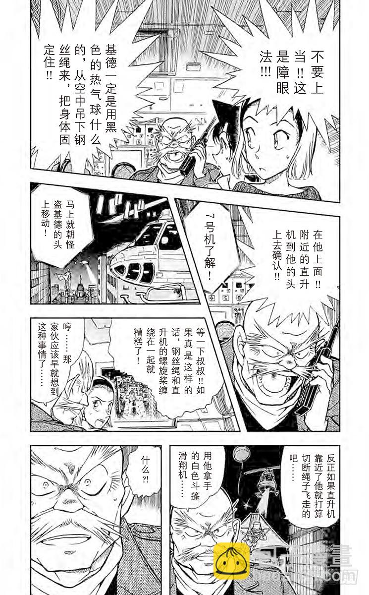 🍟名侦探柯南 FILE.8 惊愕 第3页