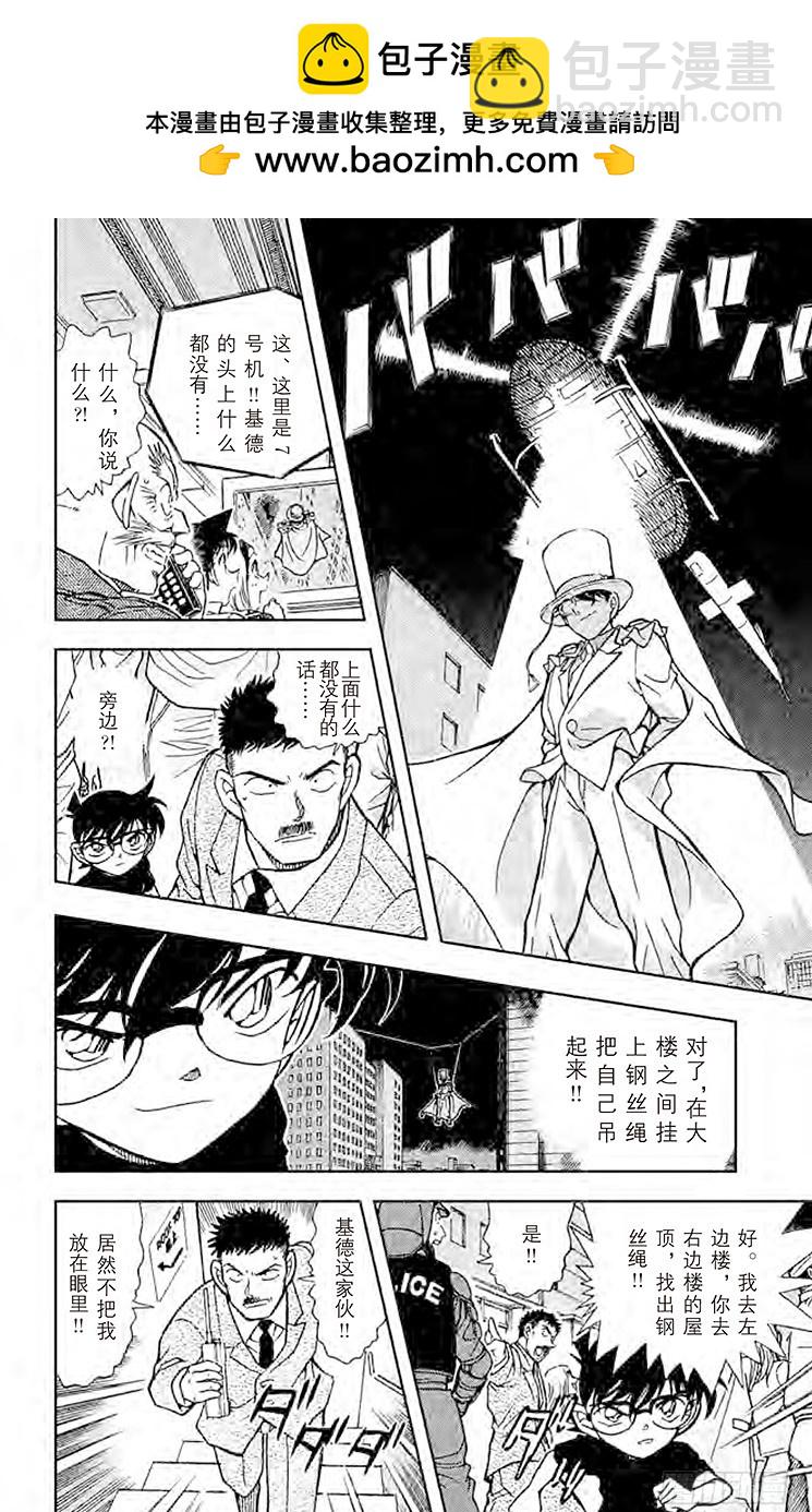 🍟名侦探柯南 FILE.8 惊愕 第4页