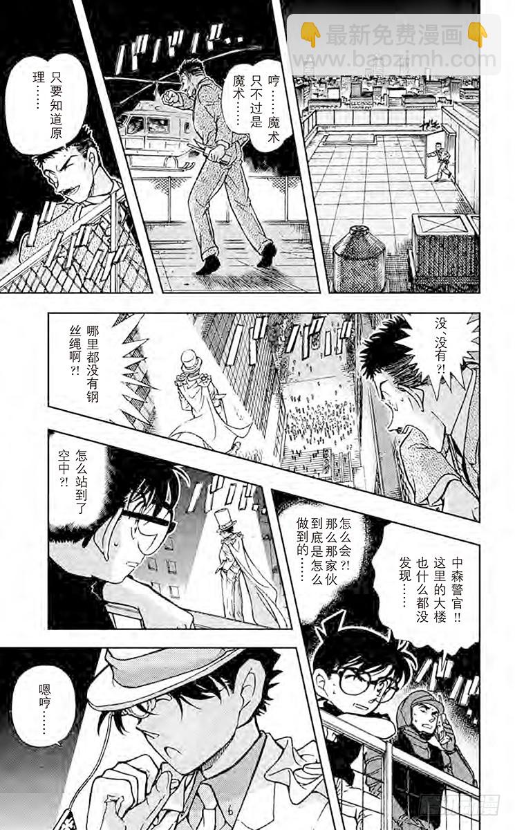🍟名侦探柯南 FILE.8 惊愕 第5页