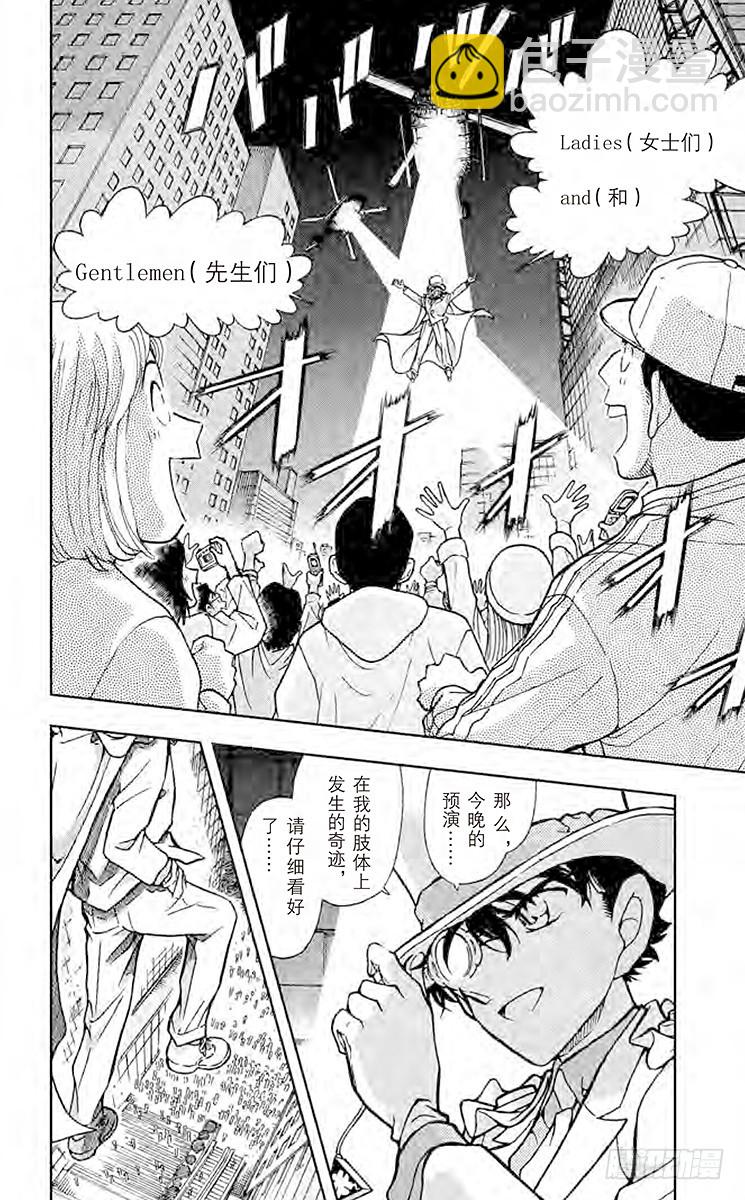 🍟名侦探柯南 FILE.8 惊愕 第6页