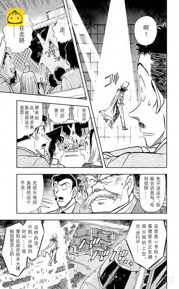 🍟名侦探柯南 FILE.8 惊愕 第7页