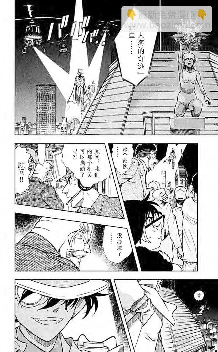 🍟名侦探柯南 FILE.8 惊愕 第8页