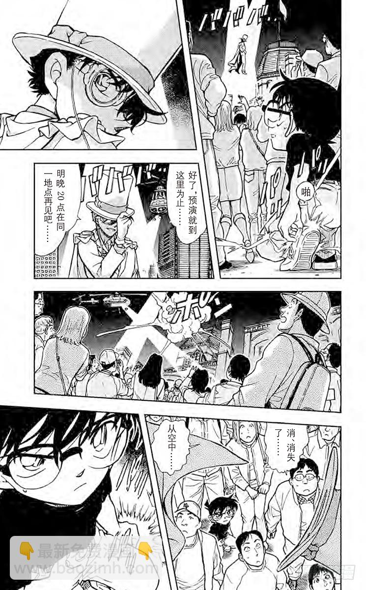 🍟名侦探柯南 FILE.8 惊愕 第9页
