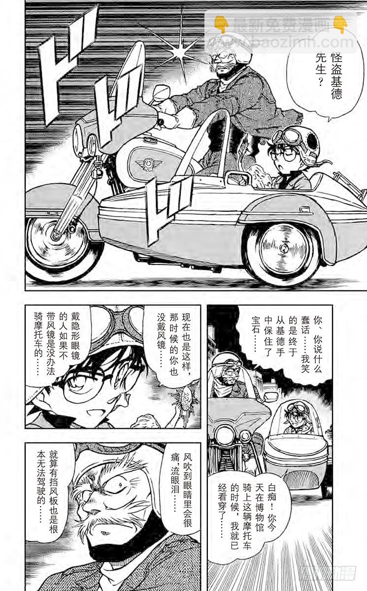 🍟名侦探柯南 FILE.10 逃脱 第10页