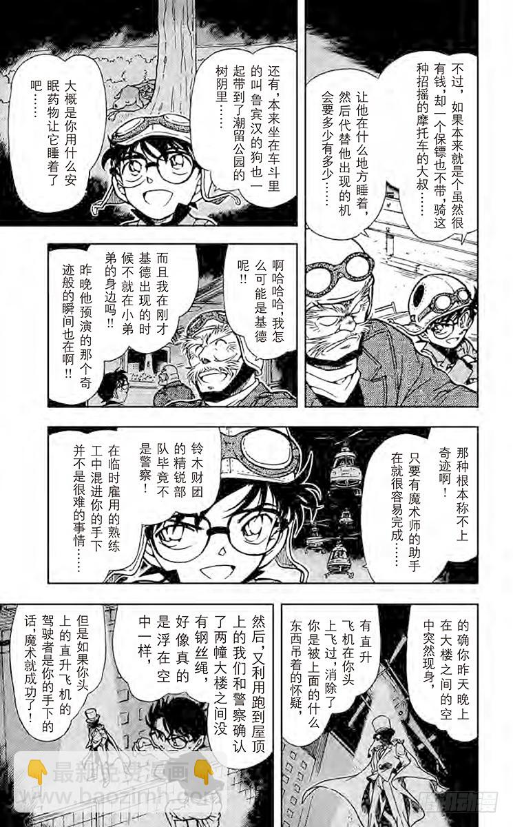 🍟名侦探柯南 FILE.10 逃脱 第11页