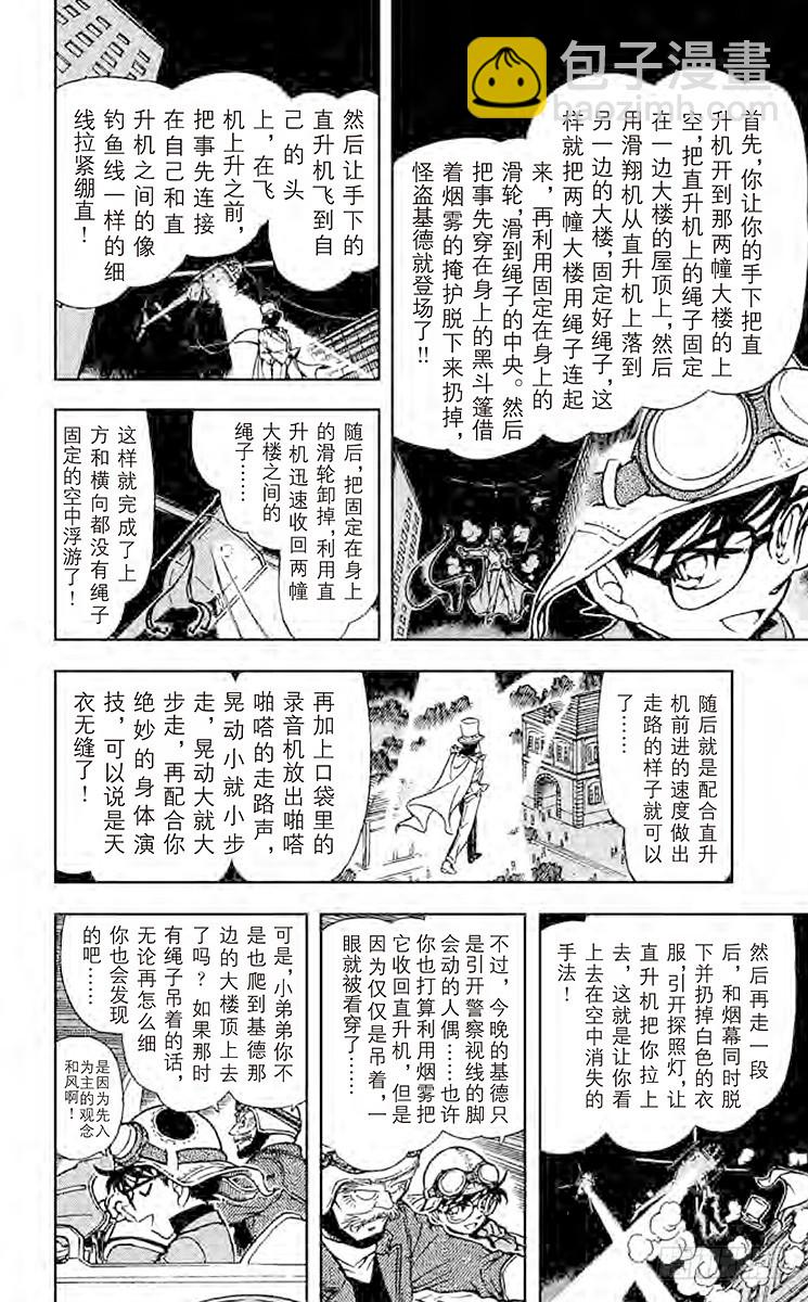 🍟名侦探柯南 FILE.10 逃脱 第12页