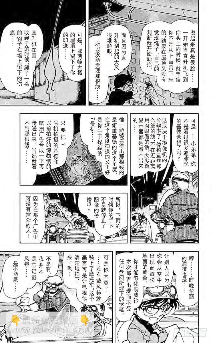 🍟名侦探柯南 FILE.10 逃脱 第13页