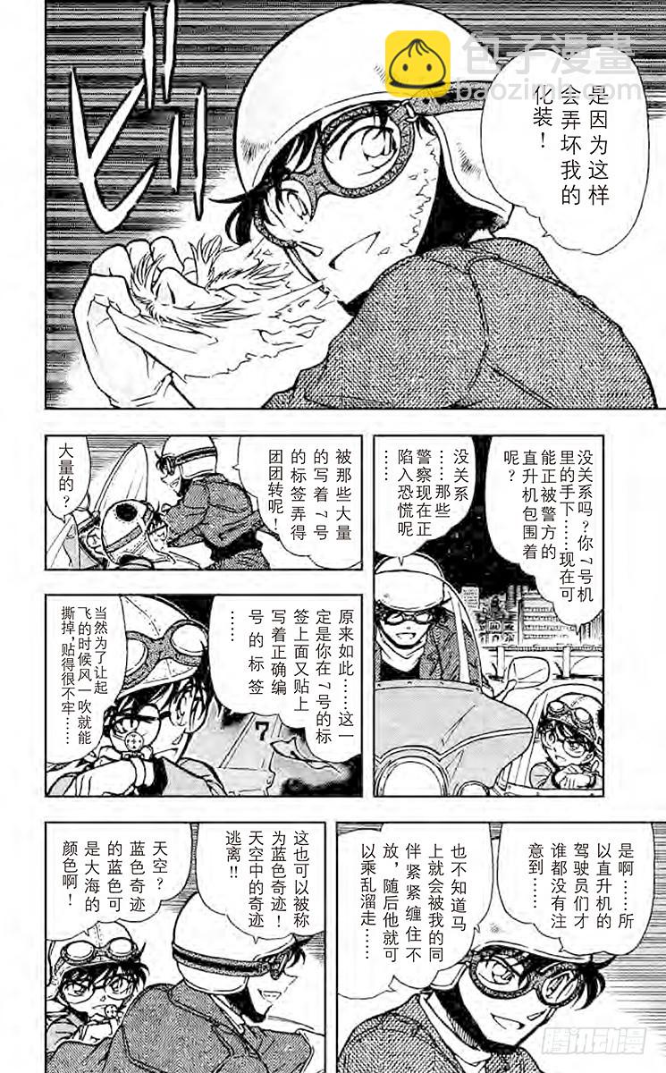 🍟名侦探柯南 FILE.10 逃脱 第14页